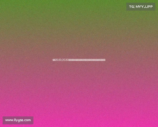 赛事2020;2020年度全球顶级体育赛事全景回顾激情荣耀瞬间难忘时刻精彩汇编